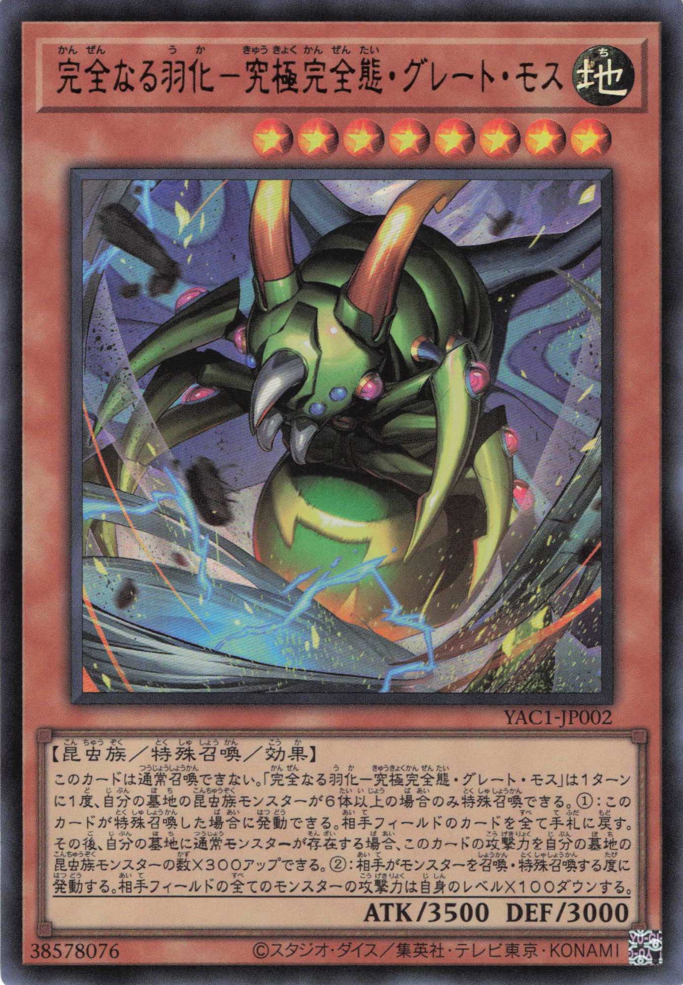 完全なる羽化究極完全態グレートモス【UR】〈YAC1-JP002〉